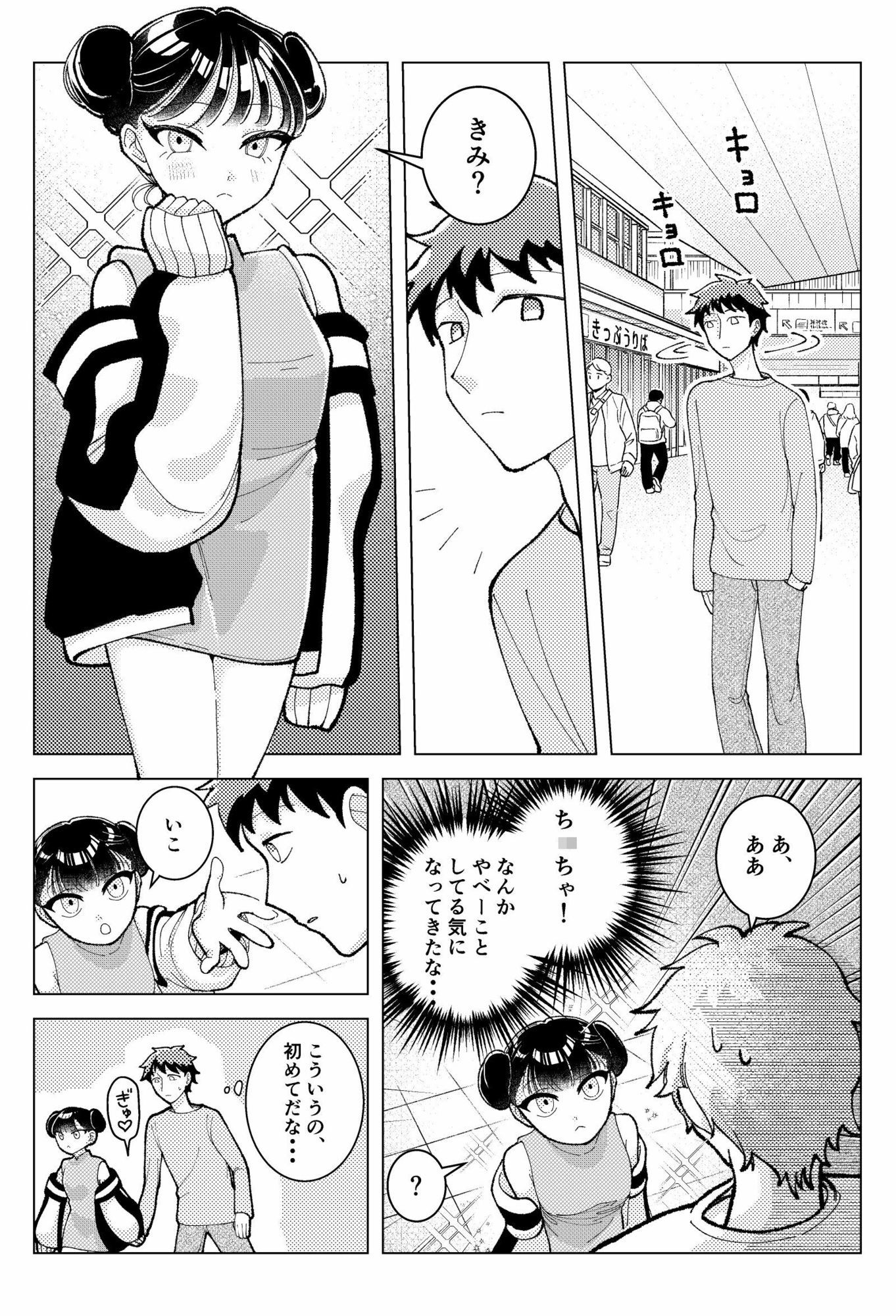 俺とせんせい 〜出会い系の中国人はクンニ師匠だった〜