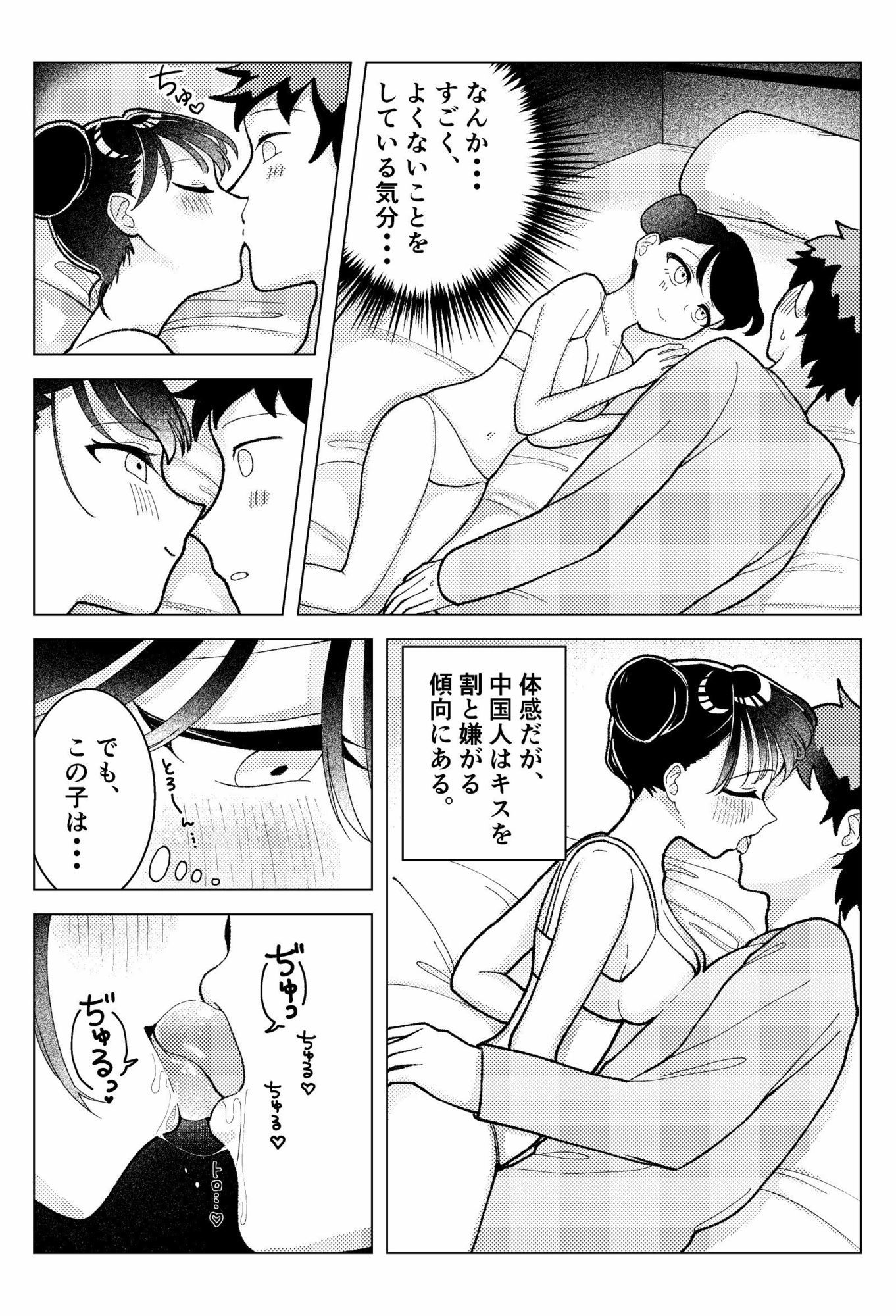 俺とせんせい 〜出会い系の中国人はクンニ師匠だった〜