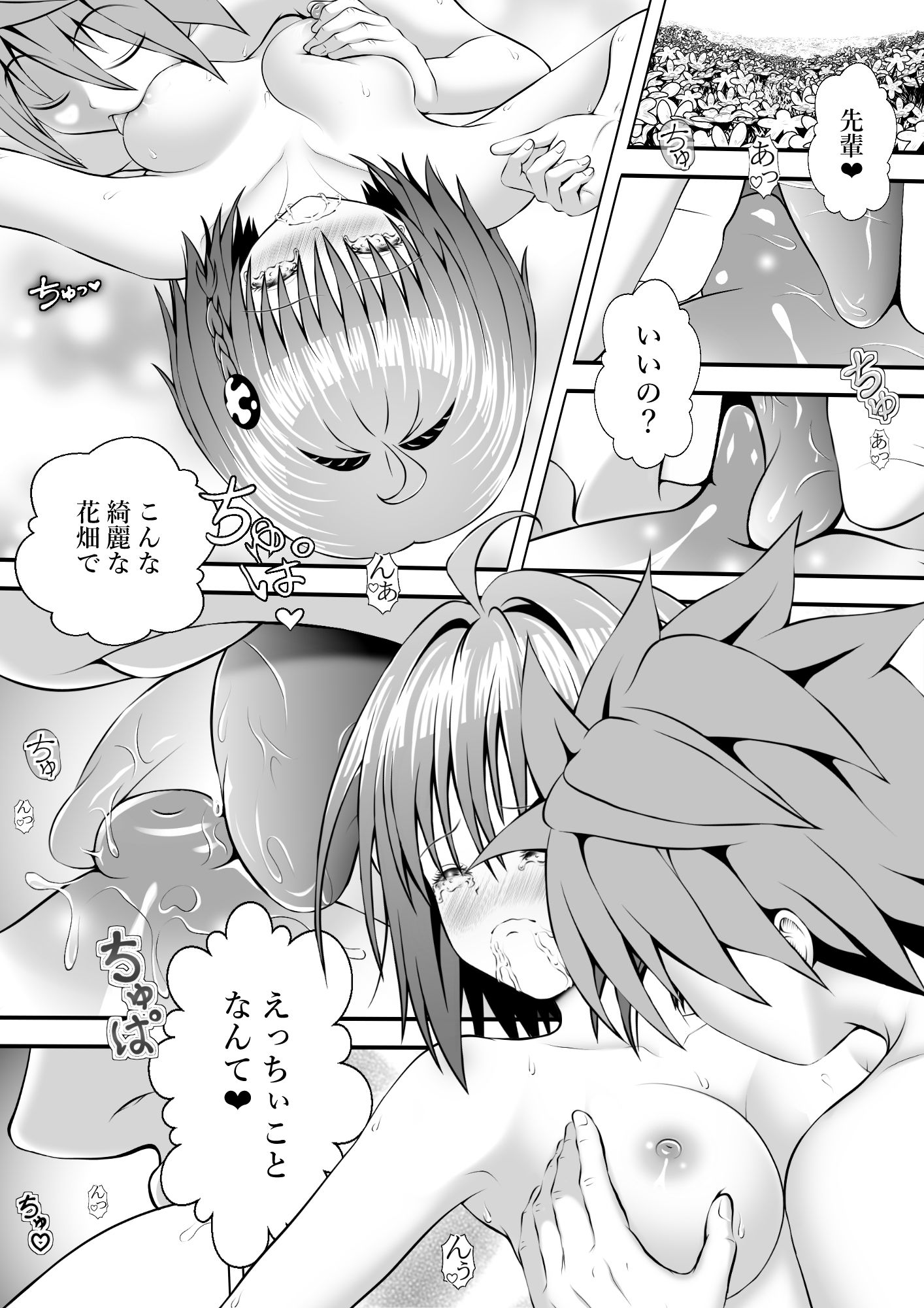 あらぶる〜自然と一体になる転校生〜