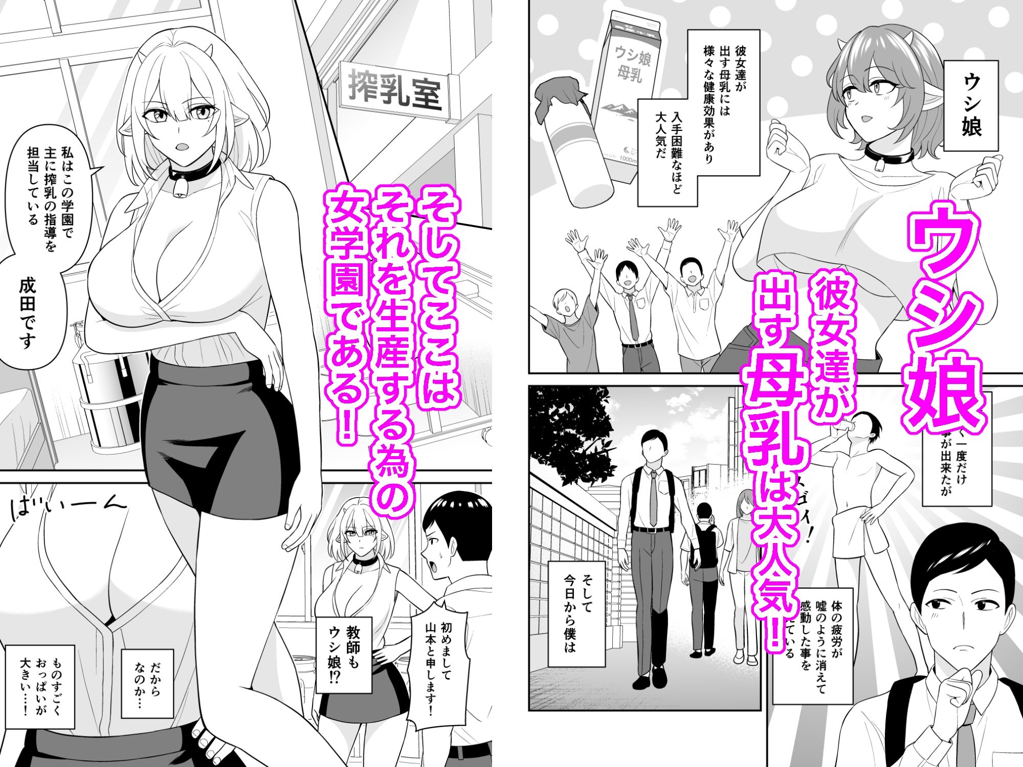 ウシ娘母乳学園〜搾乳の為の中出しセックス〜