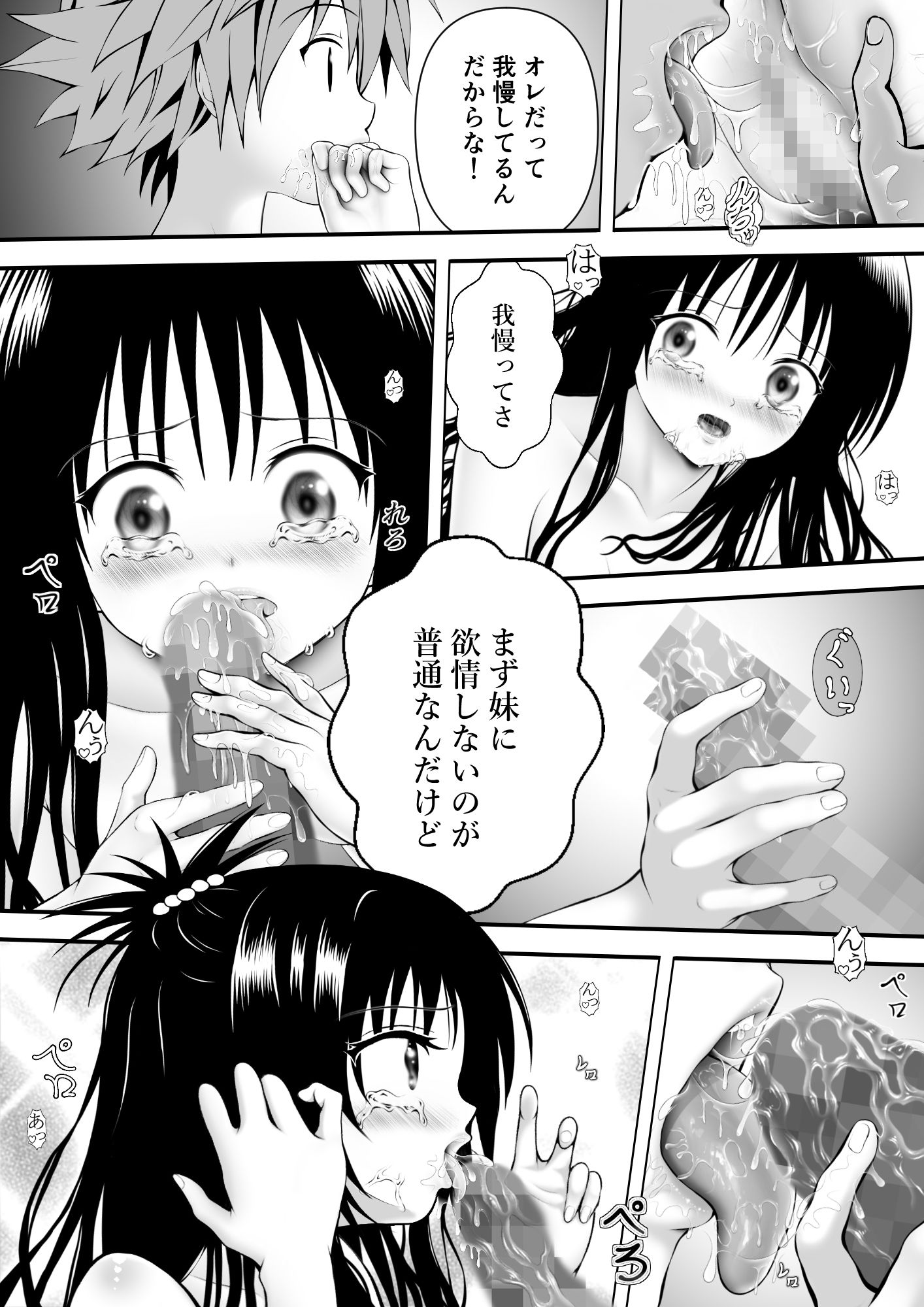 あらぶる〜自然と一体になる妹〜