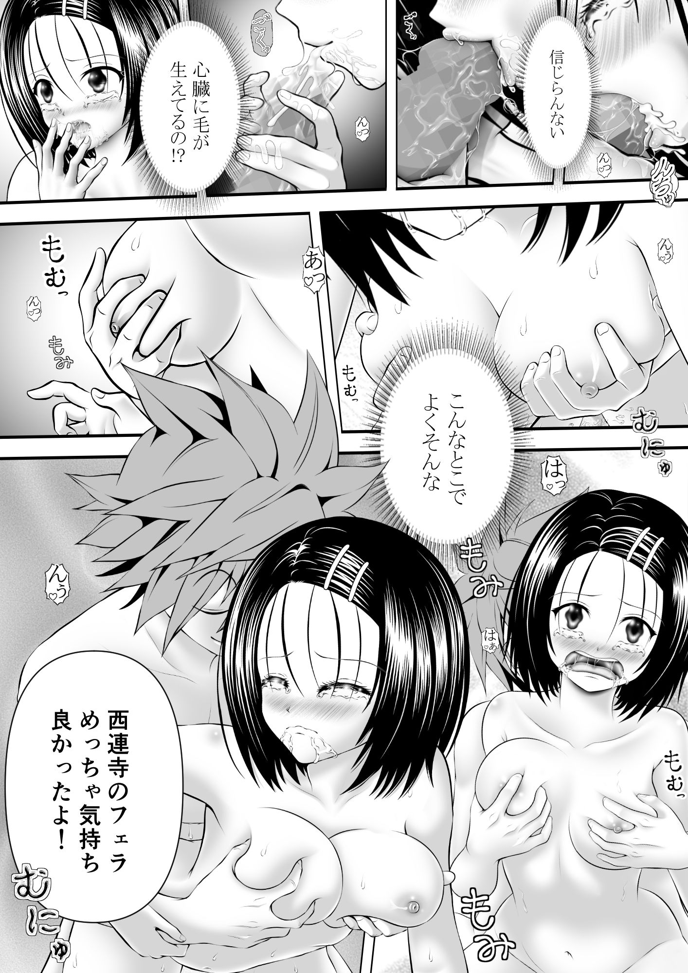 あらぶる〜自然と一体になる委員長〜