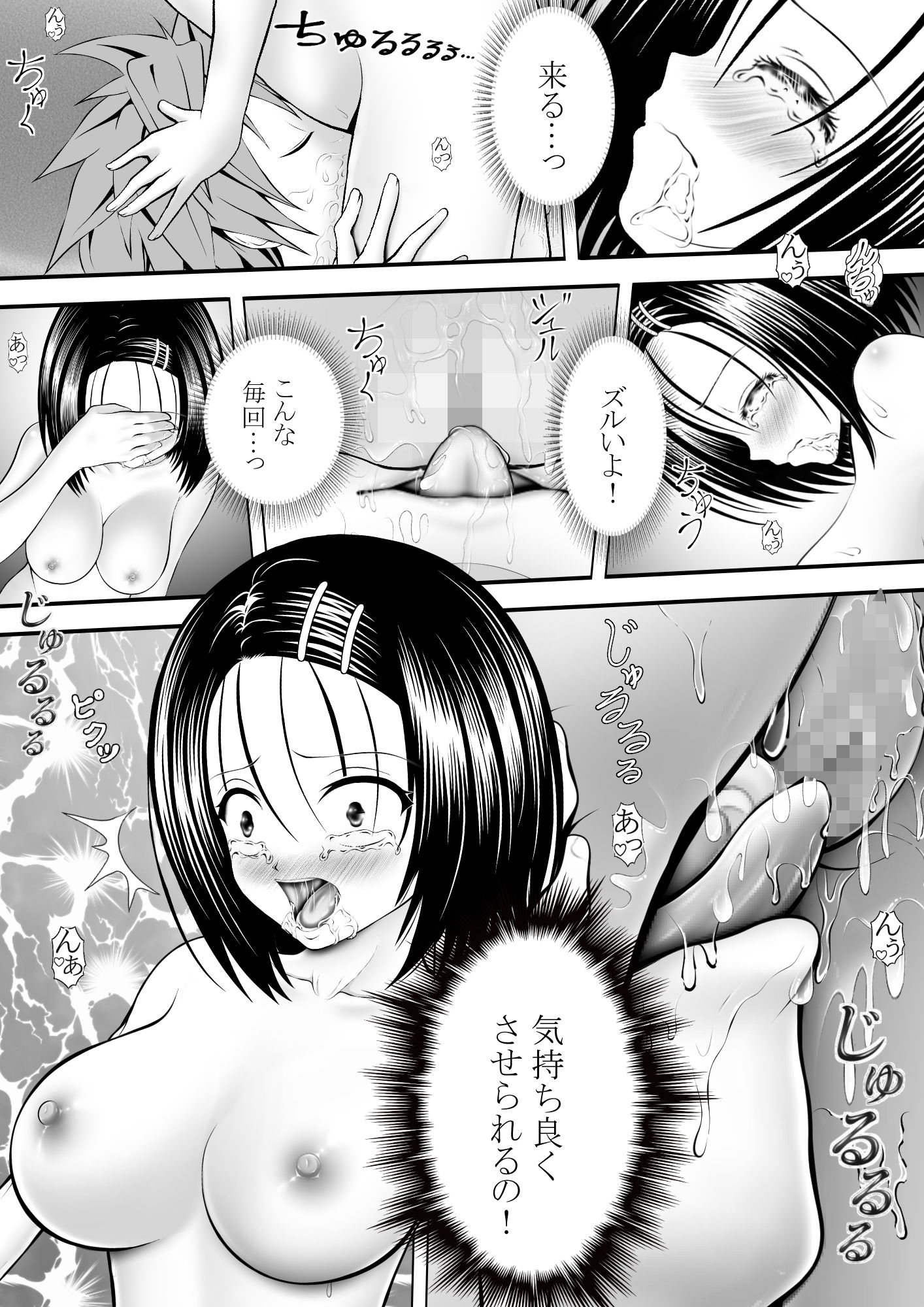 あらぶる〜自然と一体になる委員長〜