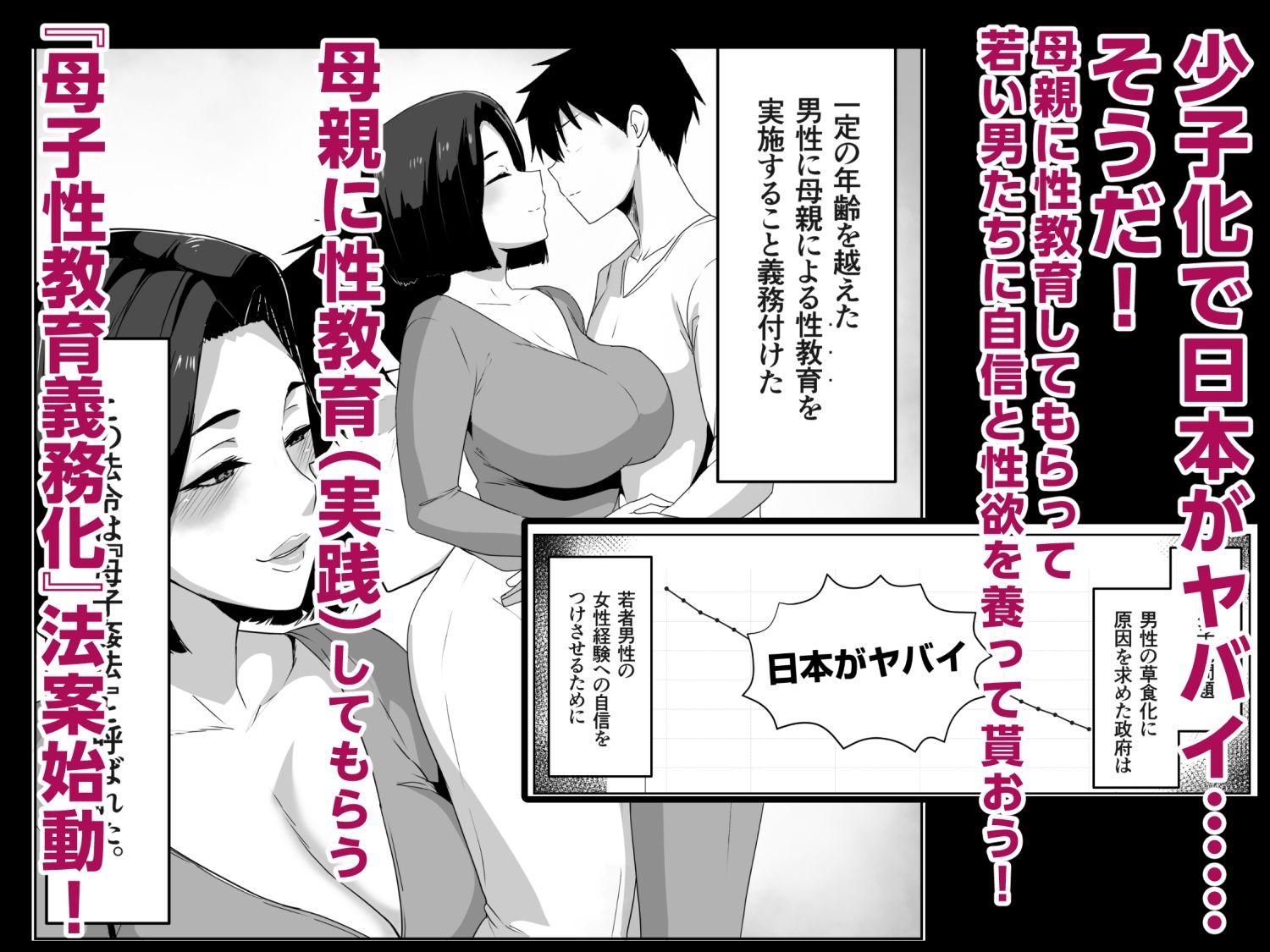 母子性教育義務化法案 下里家