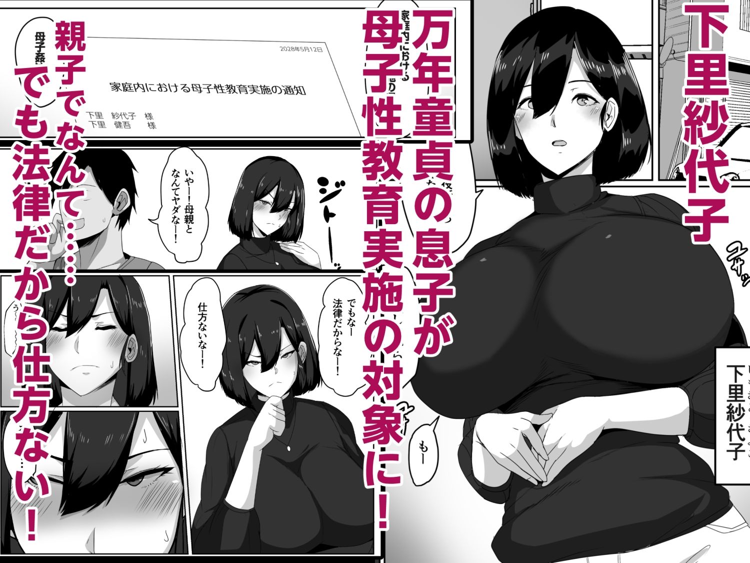 母子性教育義務化法案 下里家