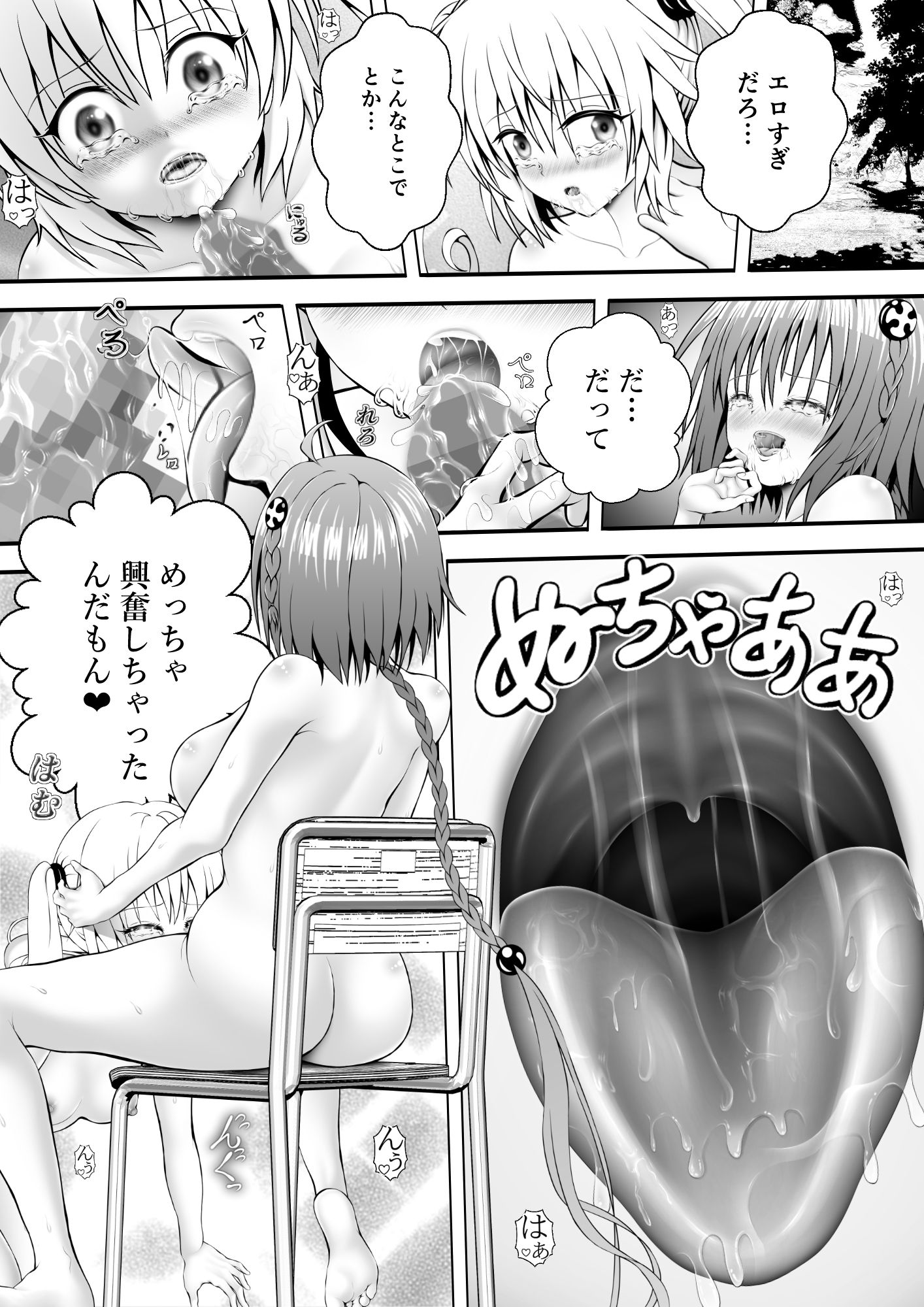 あらぶる〜自然と一体になる二人〜