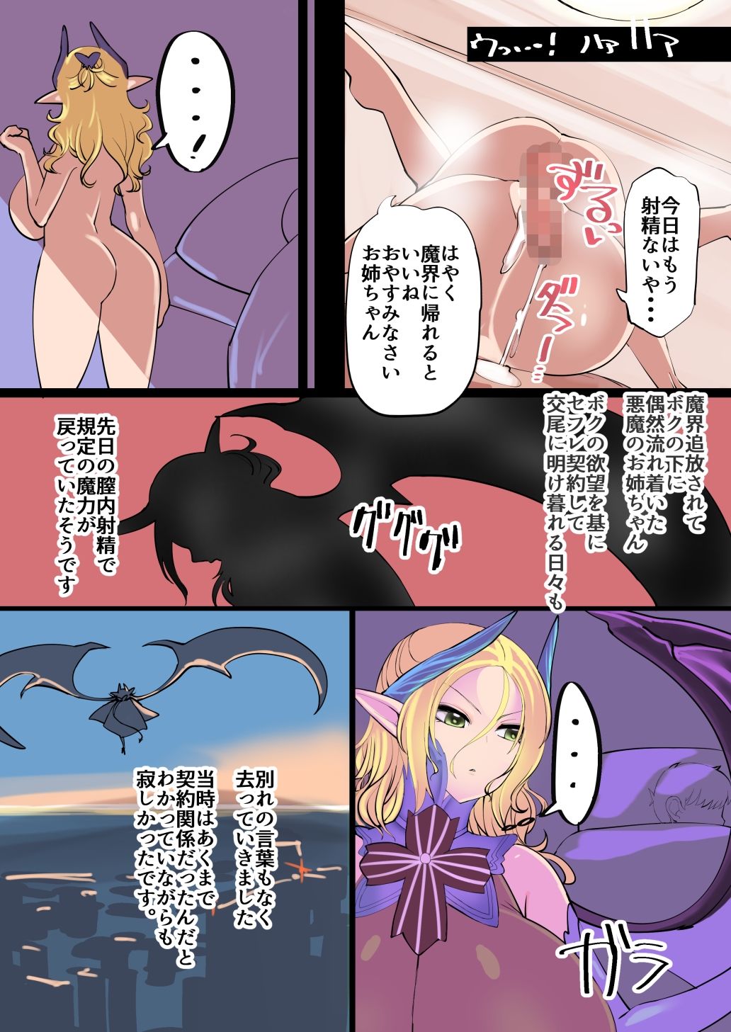 帰ってきた悪魔姫