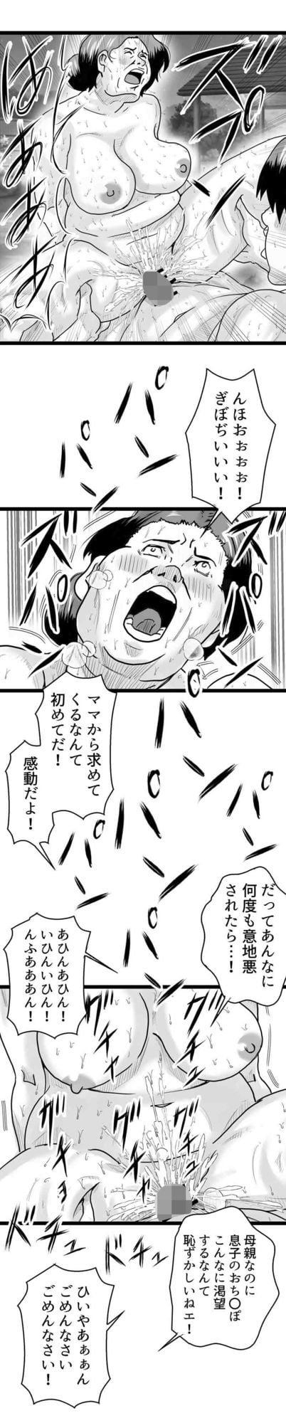 「マンモーニ!〜湯けむり温泉の夜、ママの理性を僕が壊してやった!〜」タテヨミ版