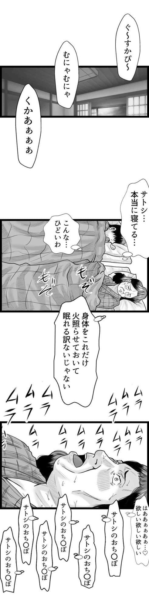 「マンモーニ!〜湯けむり温泉の夜、ママの理性を僕が壊してやった!〜」タテヨミ版