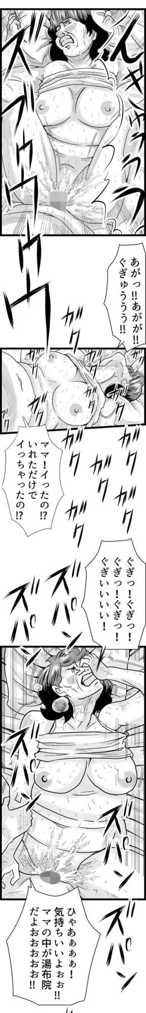 「マンモーニ!〜湯けむり温泉の夜、ママの理性を僕が壊してやった!〜」タテヨミ版