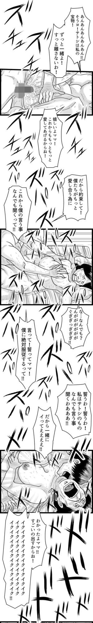 「マンモーニ!〜湯けむり温泉の夜、ママの理性を僕が壊してやった!〜」タテヨミ版