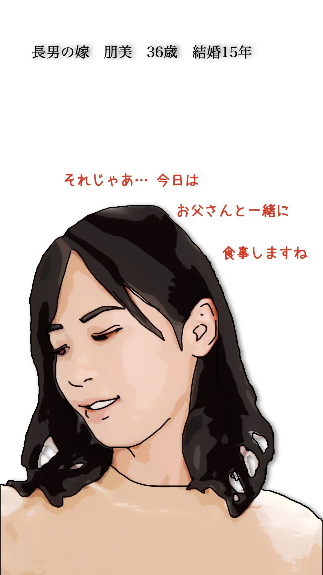 流石に長男の嫁に手を出したら駄目だろう…