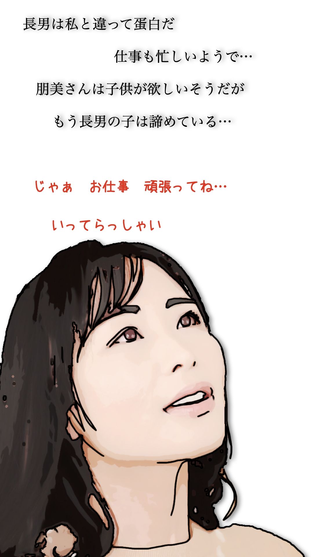 流石に長男の嫁に手を出したら駄目だろう…