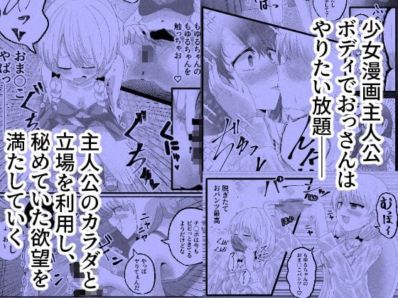 少女漫画主人公♀と入れ替わったモブおじ、少女漫画をぶっ壊す