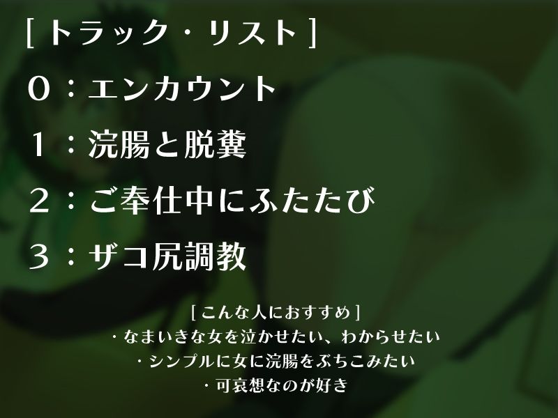 めぐはザコ尻バカ女 P活女に浣腸ぶちこんで成敗したった