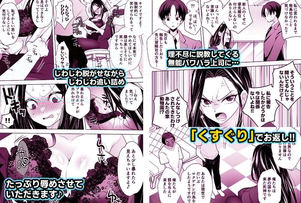 くすぐりリベンジャーズ〜パワハラ巨乳女上司をくすぐりで再起不能にしてやった話〜