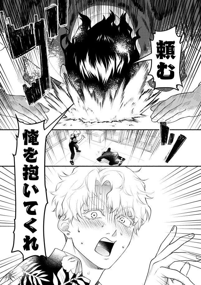 憑りつかれた男-幹部はどうしても部下に抱かれたい-