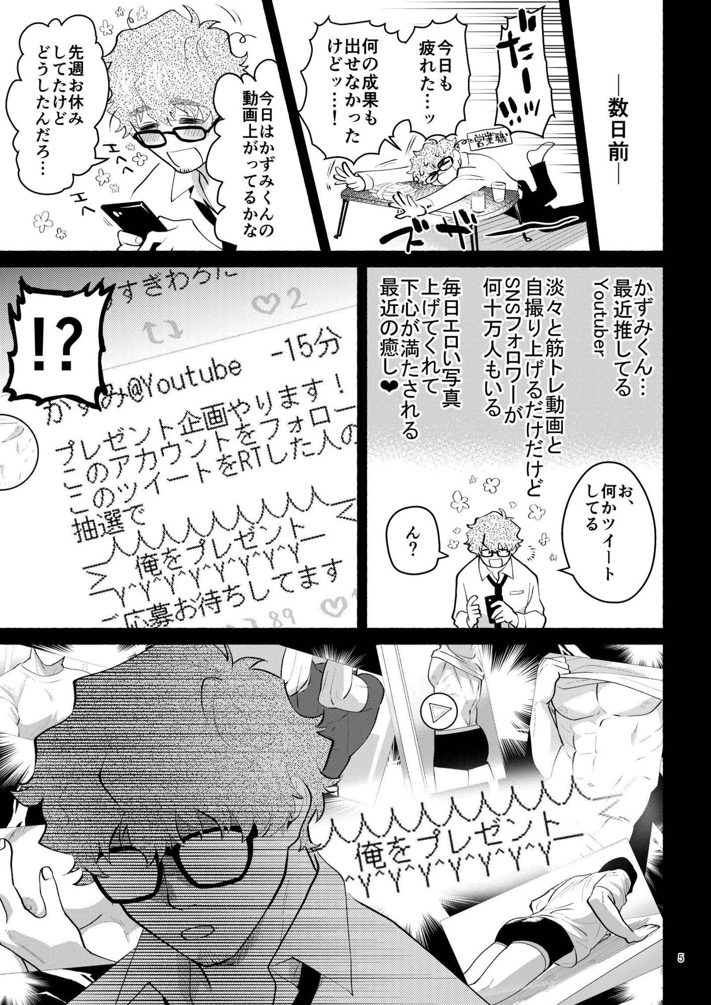 抽選でかずみくん当たりました。