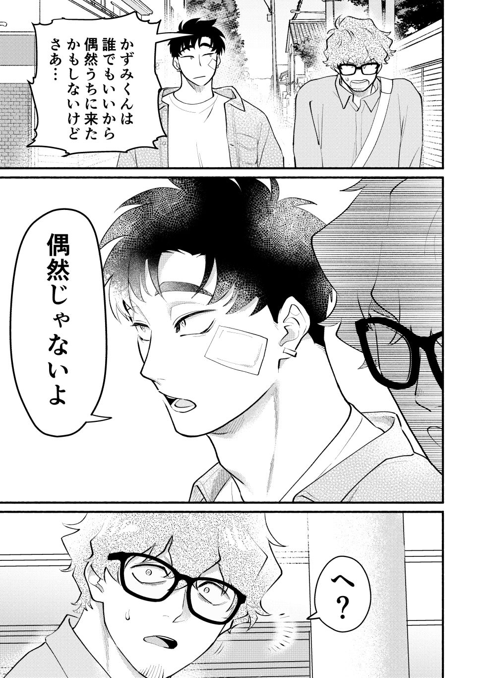 かずみくんと付き合っています。【続編総集編】