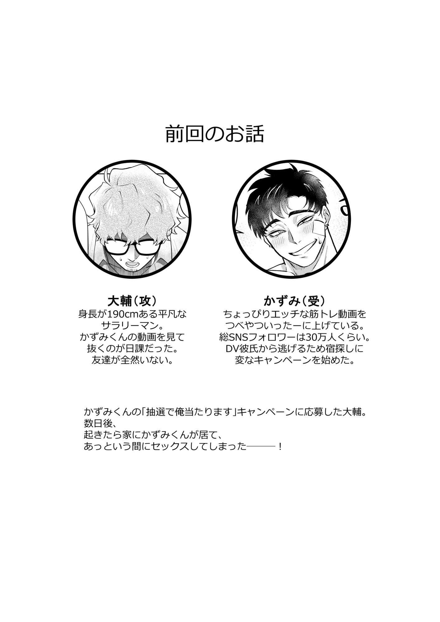 かずみくんと付き合っています。【続編総集編】