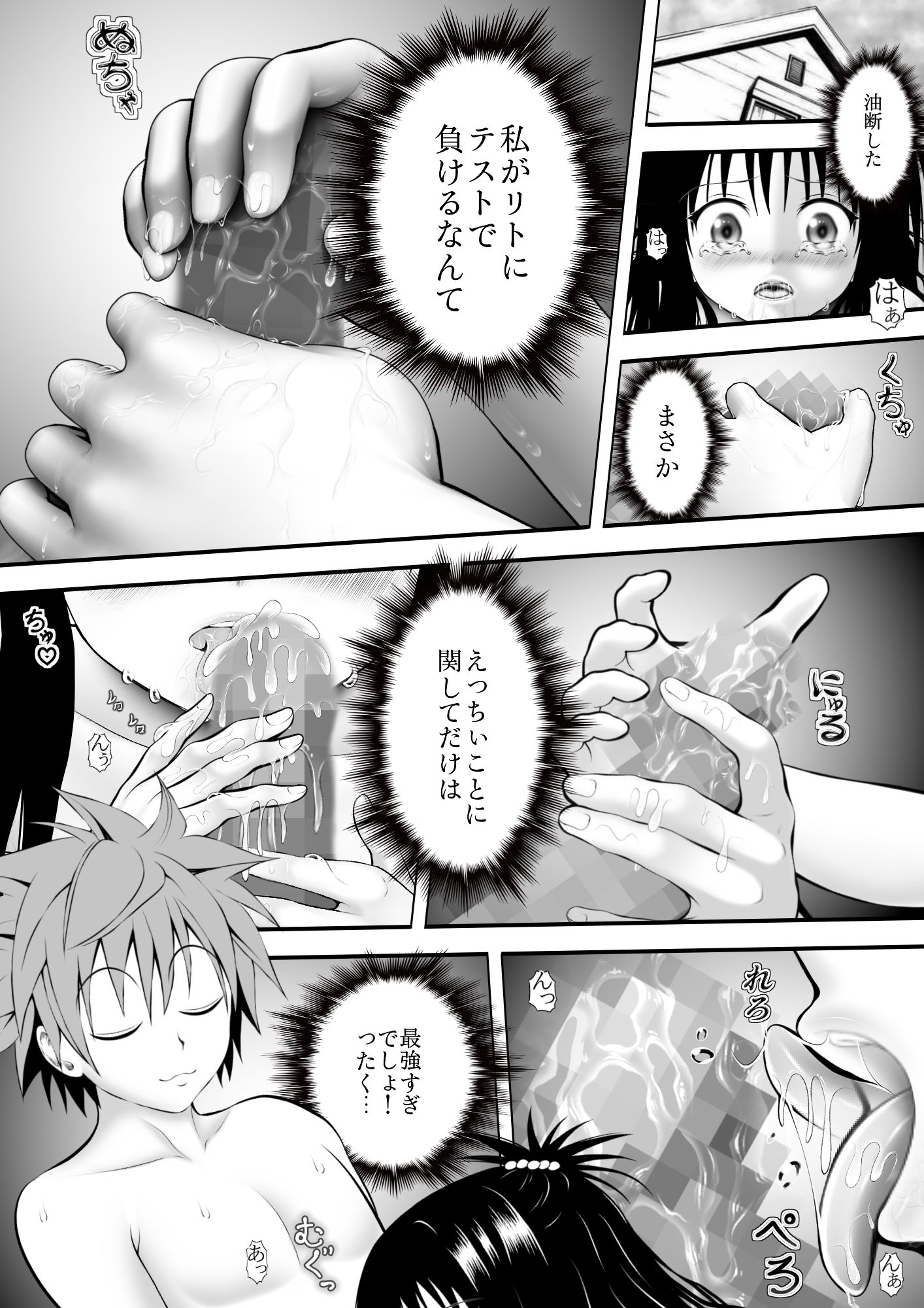 あらぶる〜迂闊な妹〜