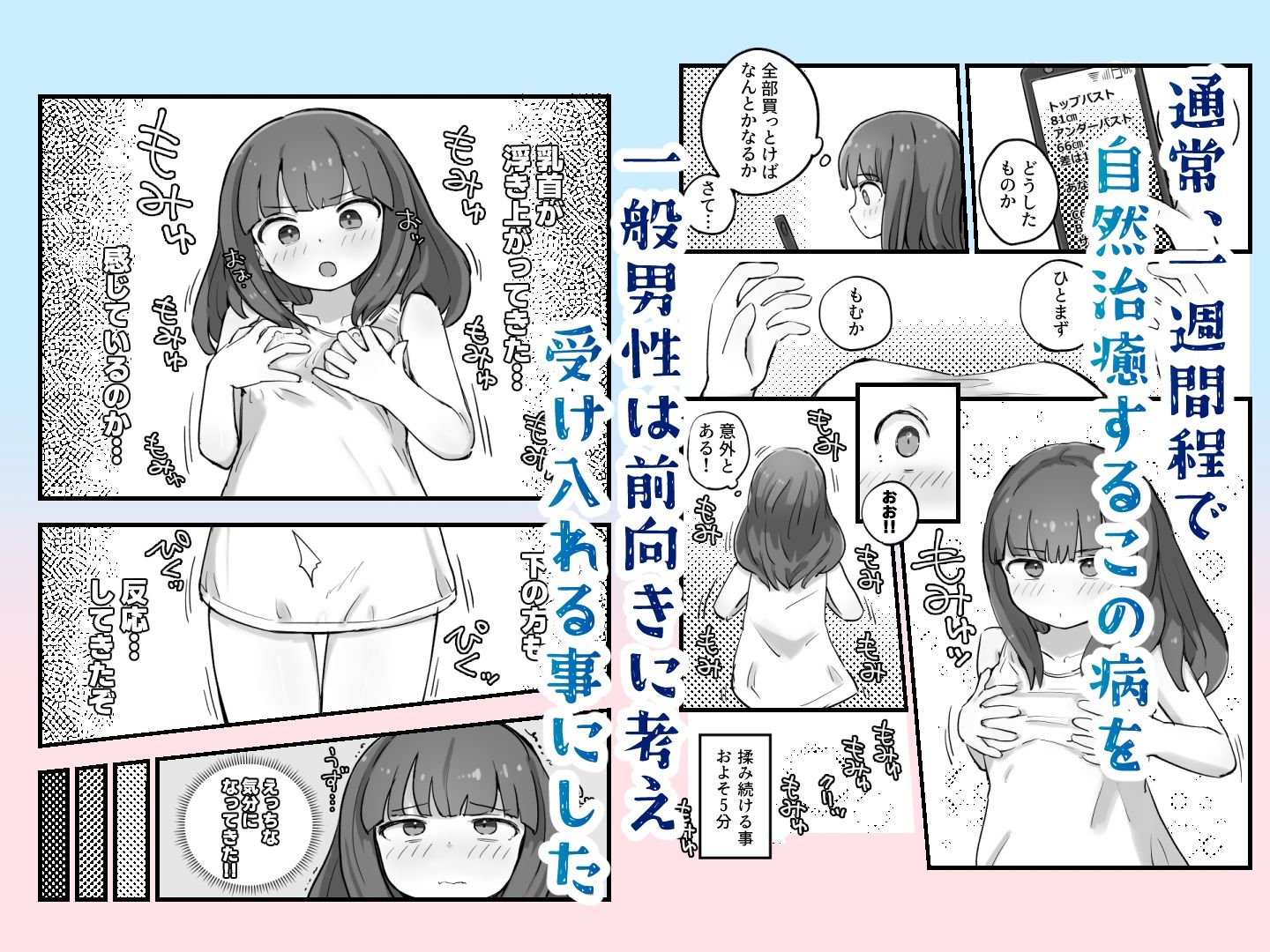 朝起きたら女の子になっていた一般男性