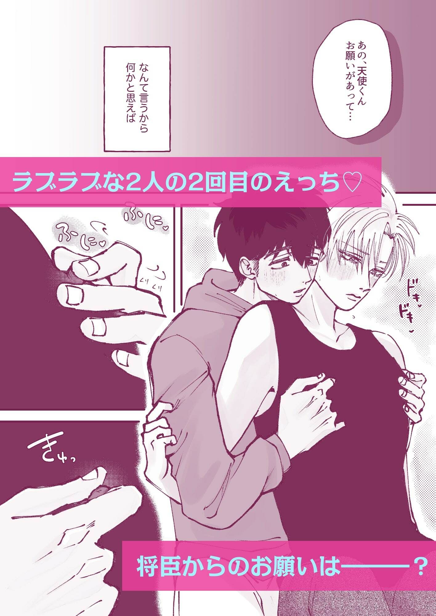 なんでも許してくれる天使くん〜乳首責め編〜
