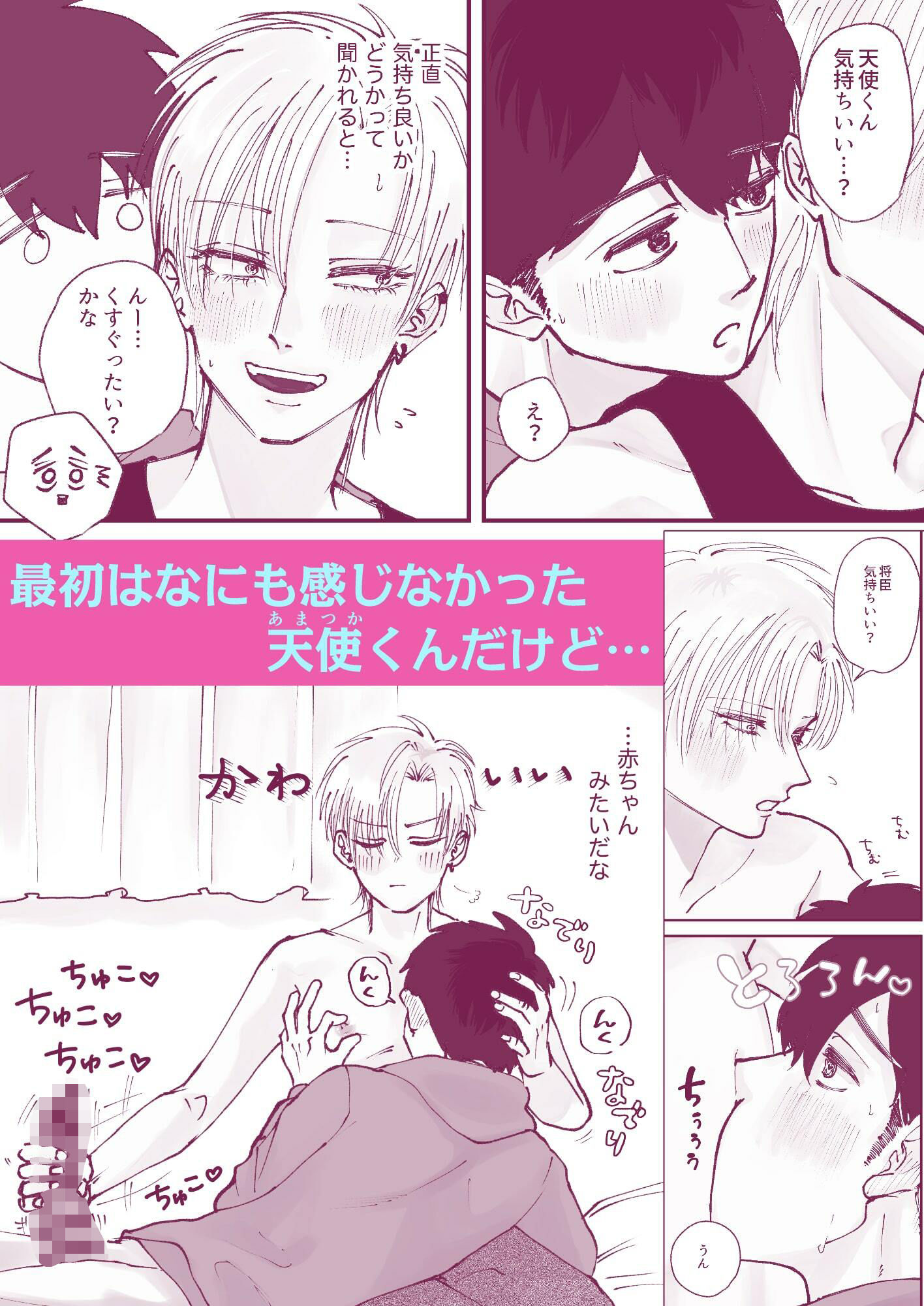なんでも許してくれる天使くん〜乳首責め編〜
