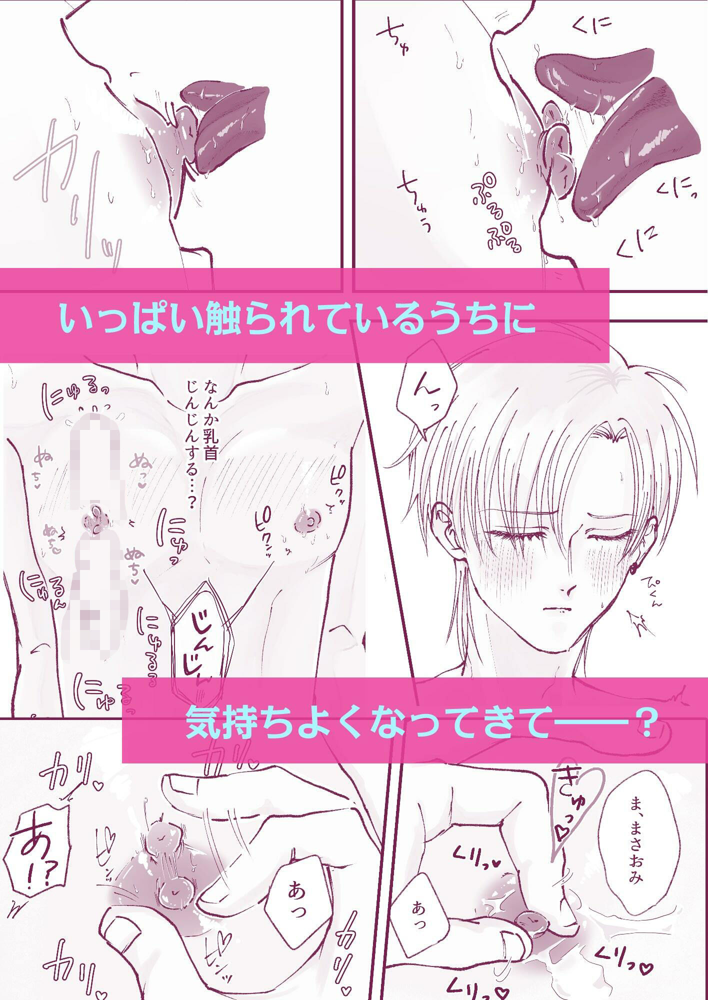 なんでも許してくれる天使くん〜乳首責め編〜