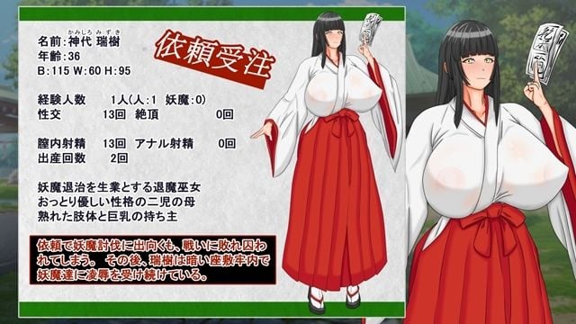 巫女蹂躙録〜巫女は妖魔種付けに堕ちる〜