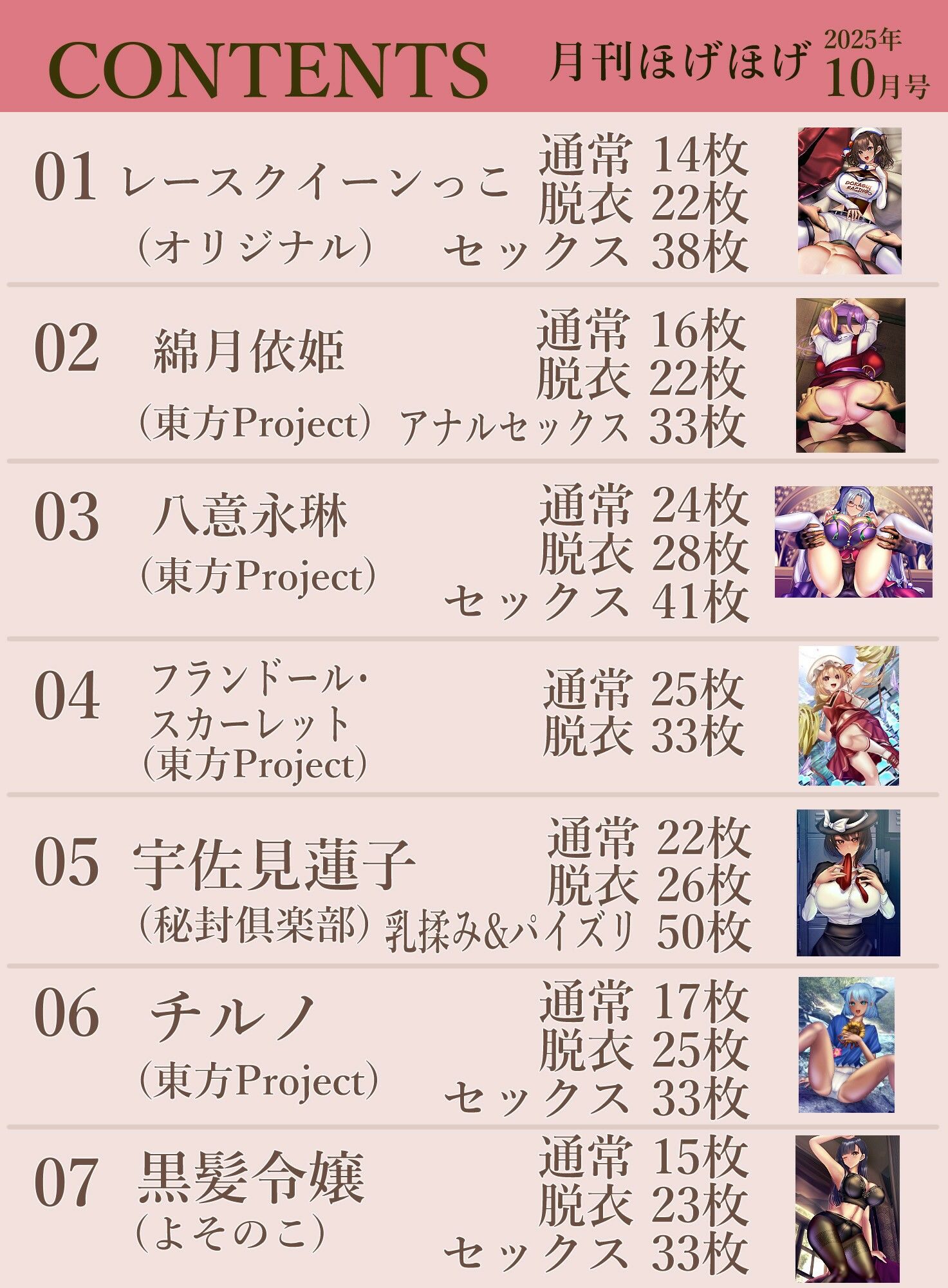 月刊ほげほげ2025年10月号