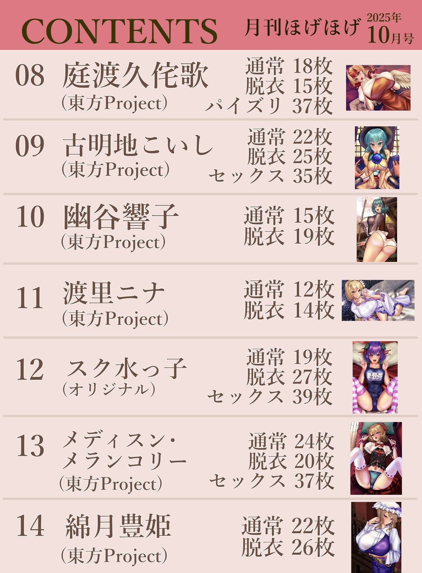 月刊ほげほげ2025年10月号