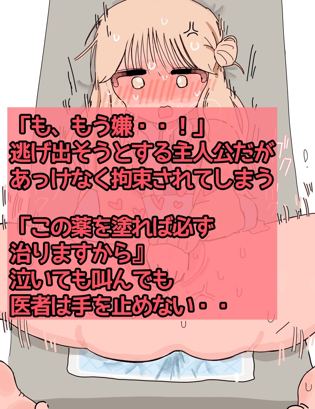〜クリトリス振動病になりました〜泣いても終わらない治療編