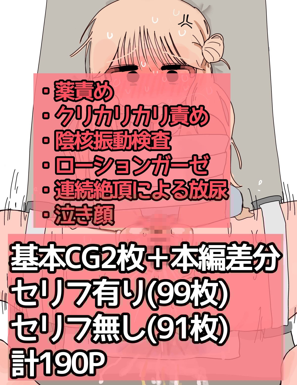 〜クリトリス振動病になりました〜泣いても終わらない治療編