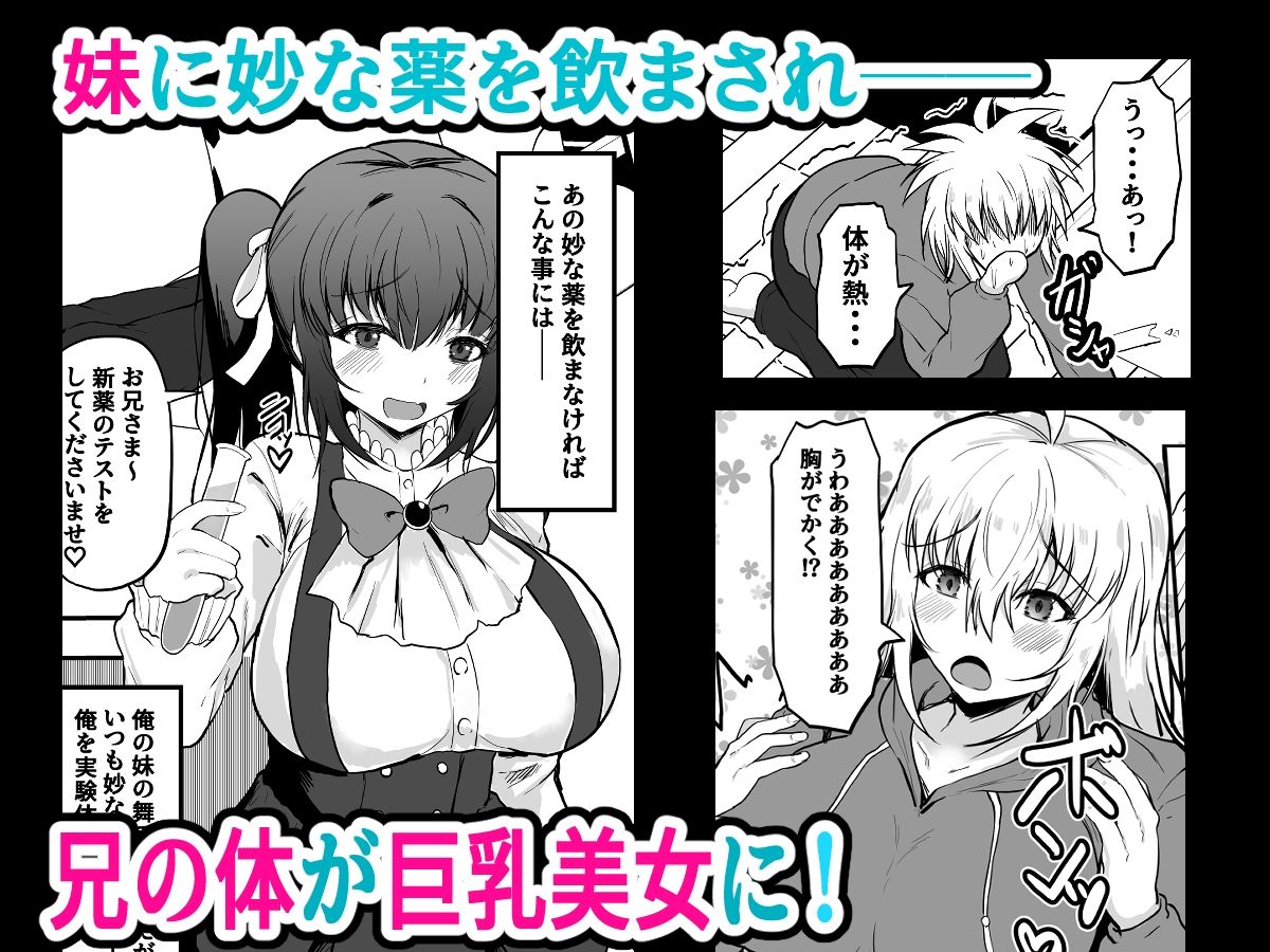 TS兄とフタナリ妹 妹のイチモツとペニスバンドで2本刺し