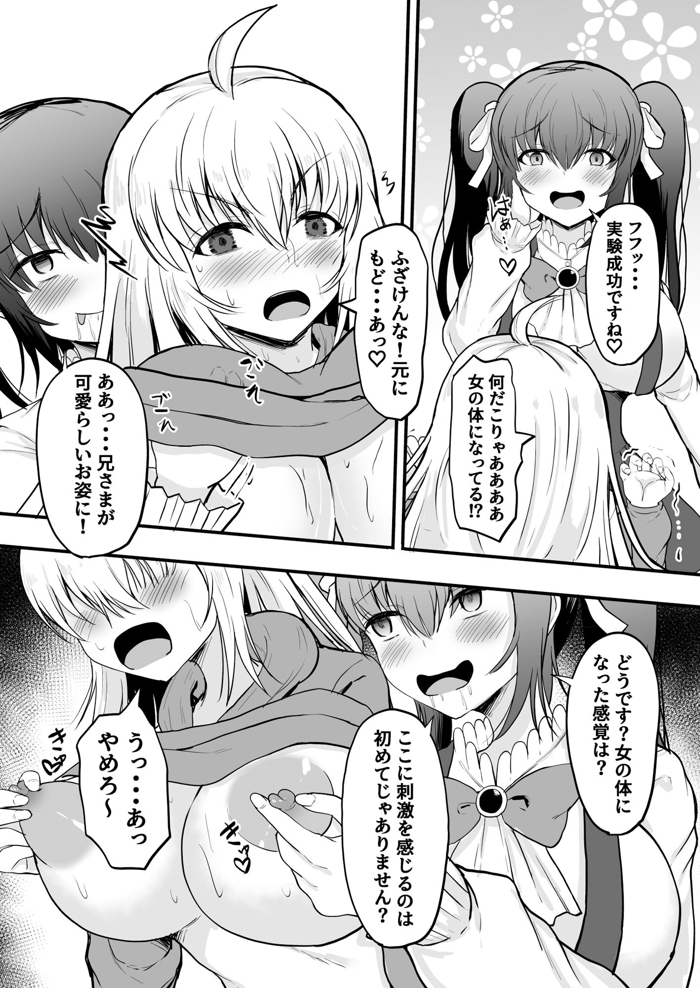 TS兄とフタナリ妹 妹のイチモツとペニスバンドで2本刺し