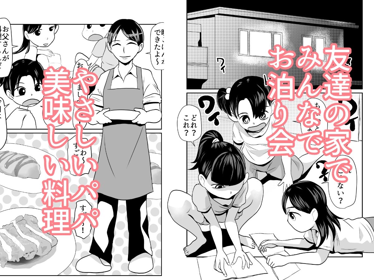 お泊り会