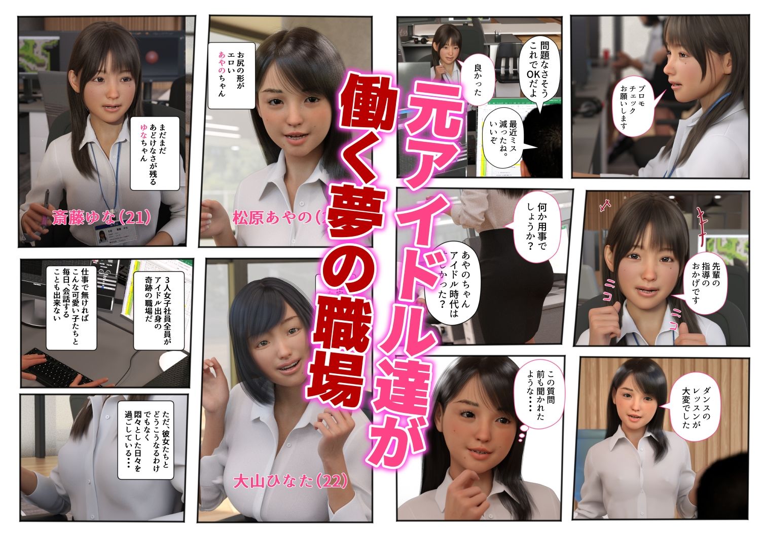 AI淫乱アプリ新人OLたちの性開発