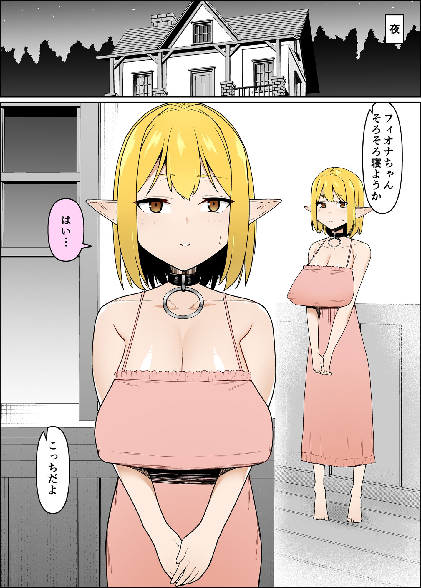 エルフのフィオナちゃんはおじさん達の従順な奴●