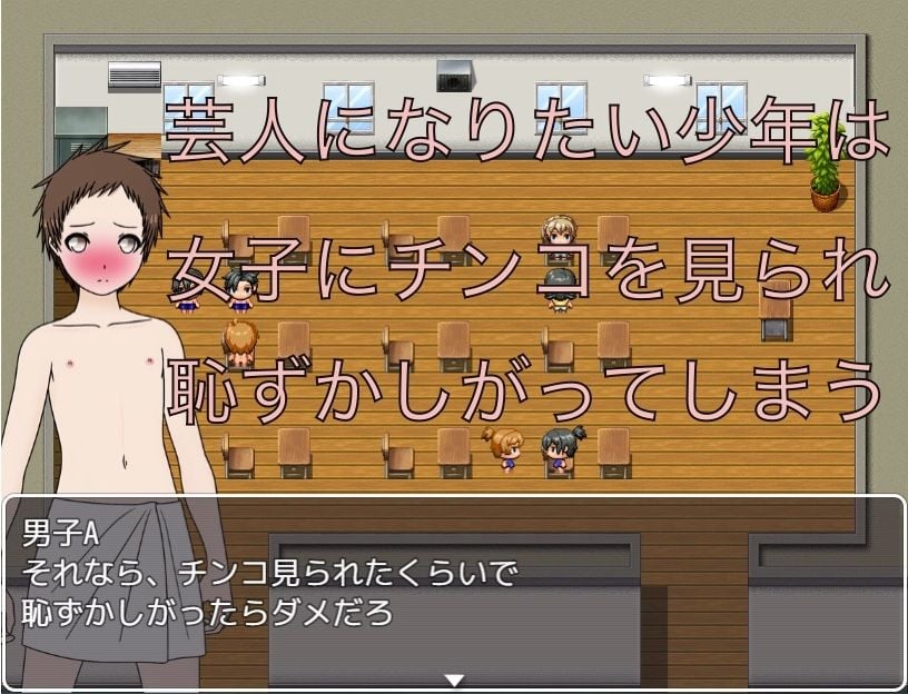 芸人になりたい！ じゃあ恥ずかしがったらダメだな