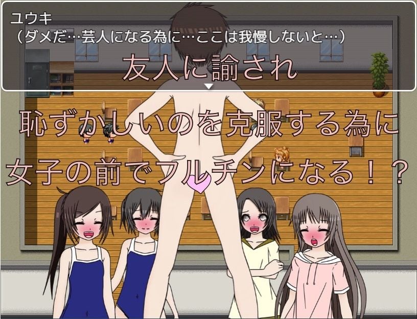 芸人になりたい！ じゃあ恥ずかしがったらダメだな