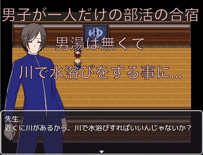 部活の合宿！ 男湯は無いから川で水浴びしてね