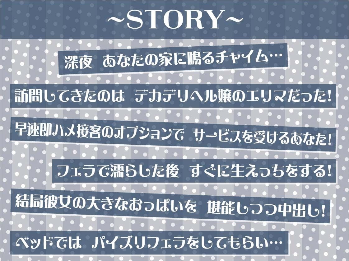 【午前3時】深夜のデカデリヘル