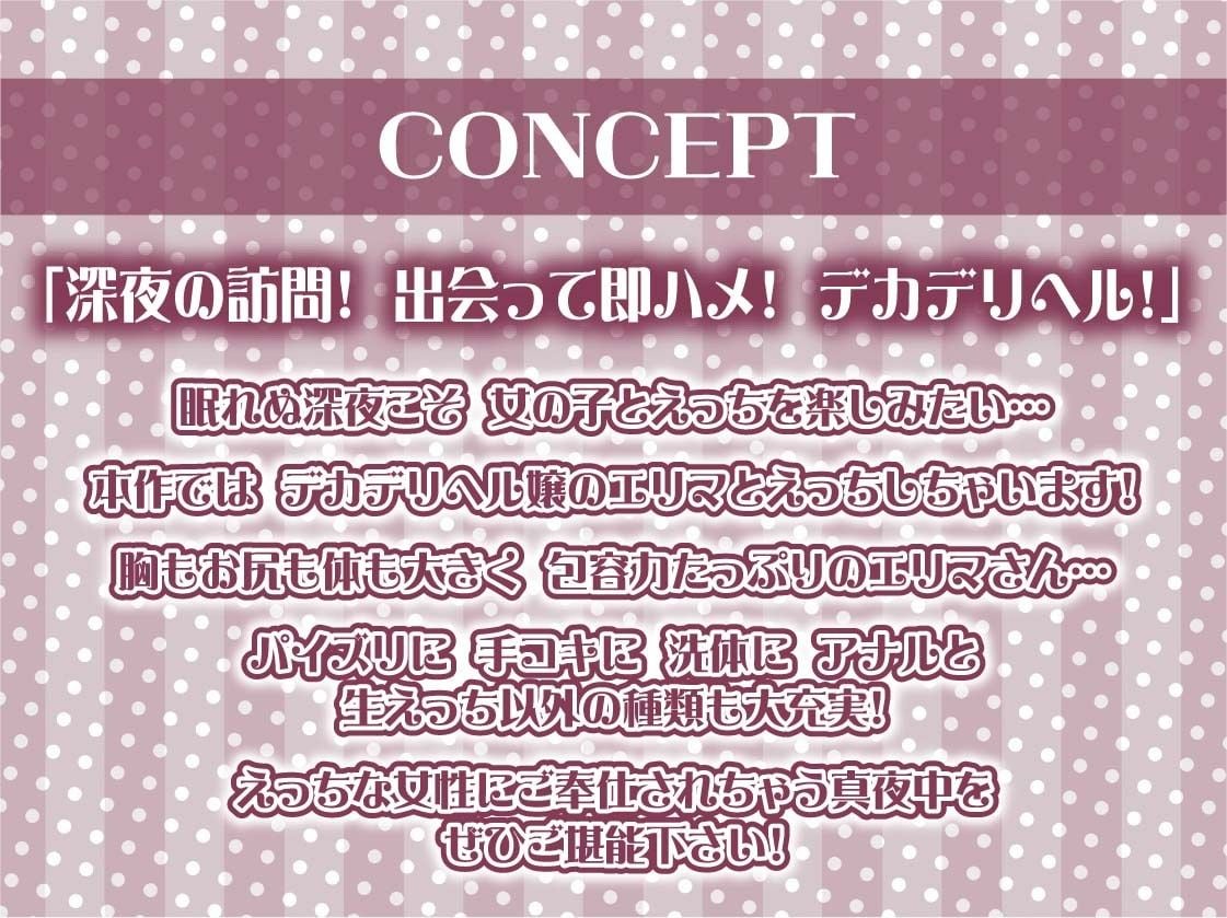 【午前3時】深夜のデカデリヘル