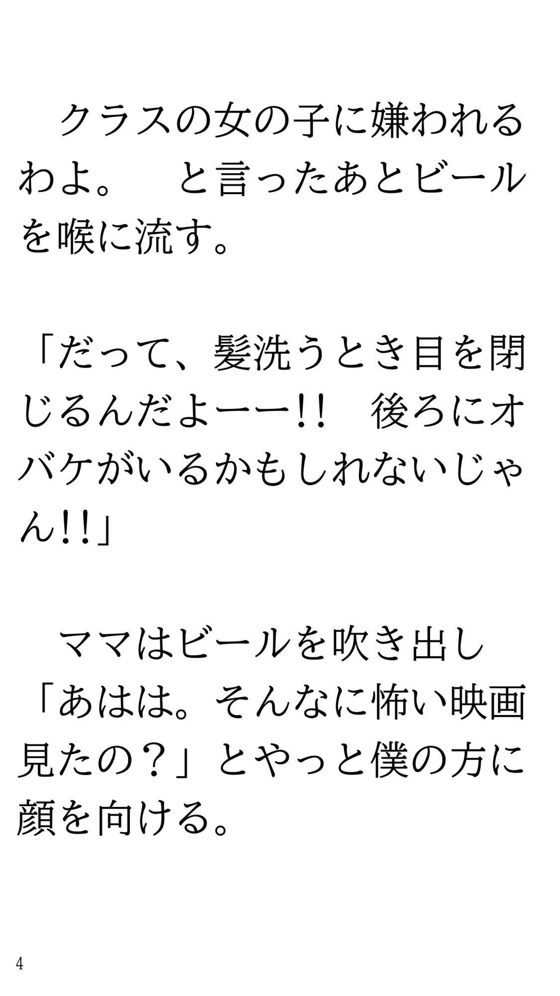 ホラー映画見て一人で風呂に入れなくなりママにお願いして一緒に入ってもらう話。