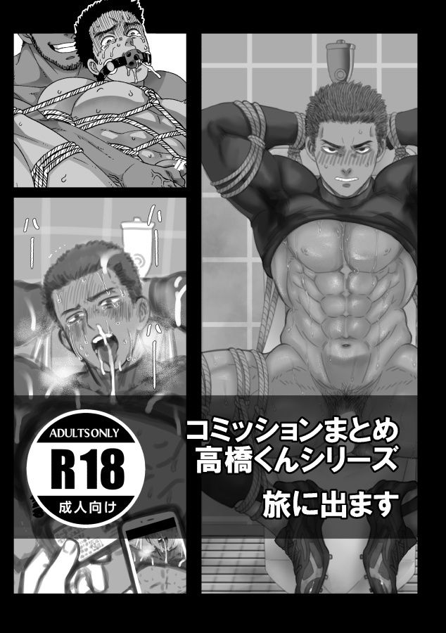 コミッションまとめ 高橋くんシリーズ