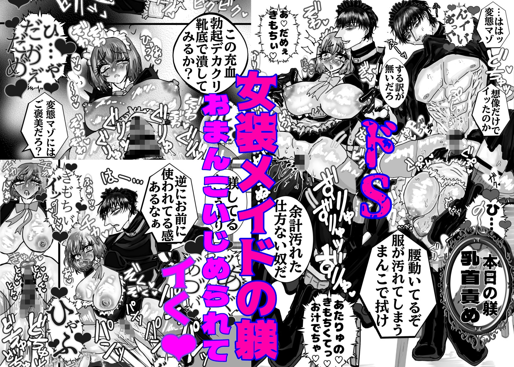 女装メイドの性的躾