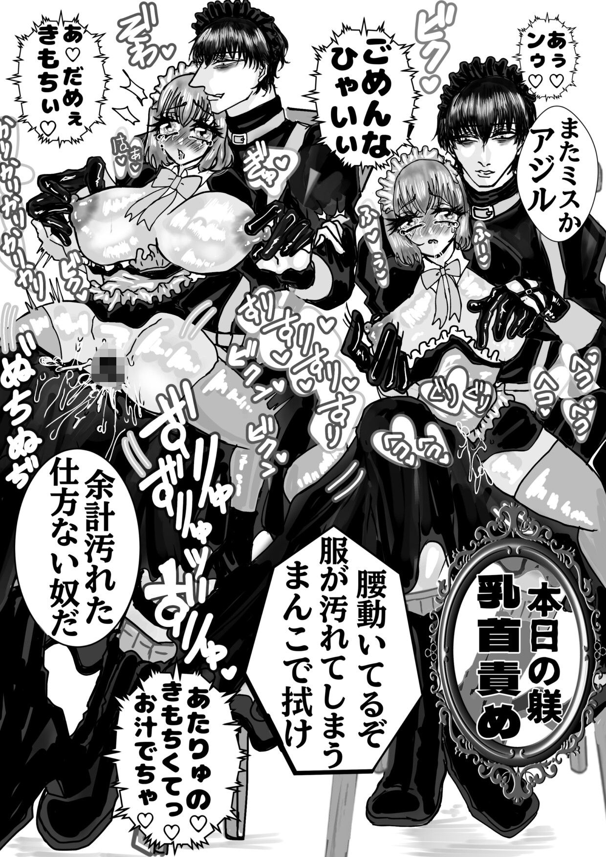 女装メイドの性的躾