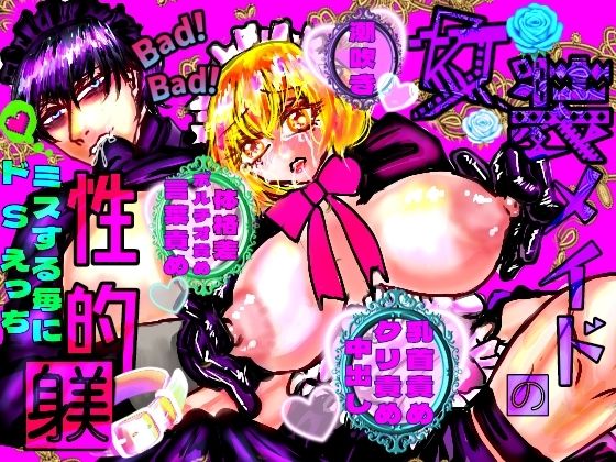 女装メイドの性的躾