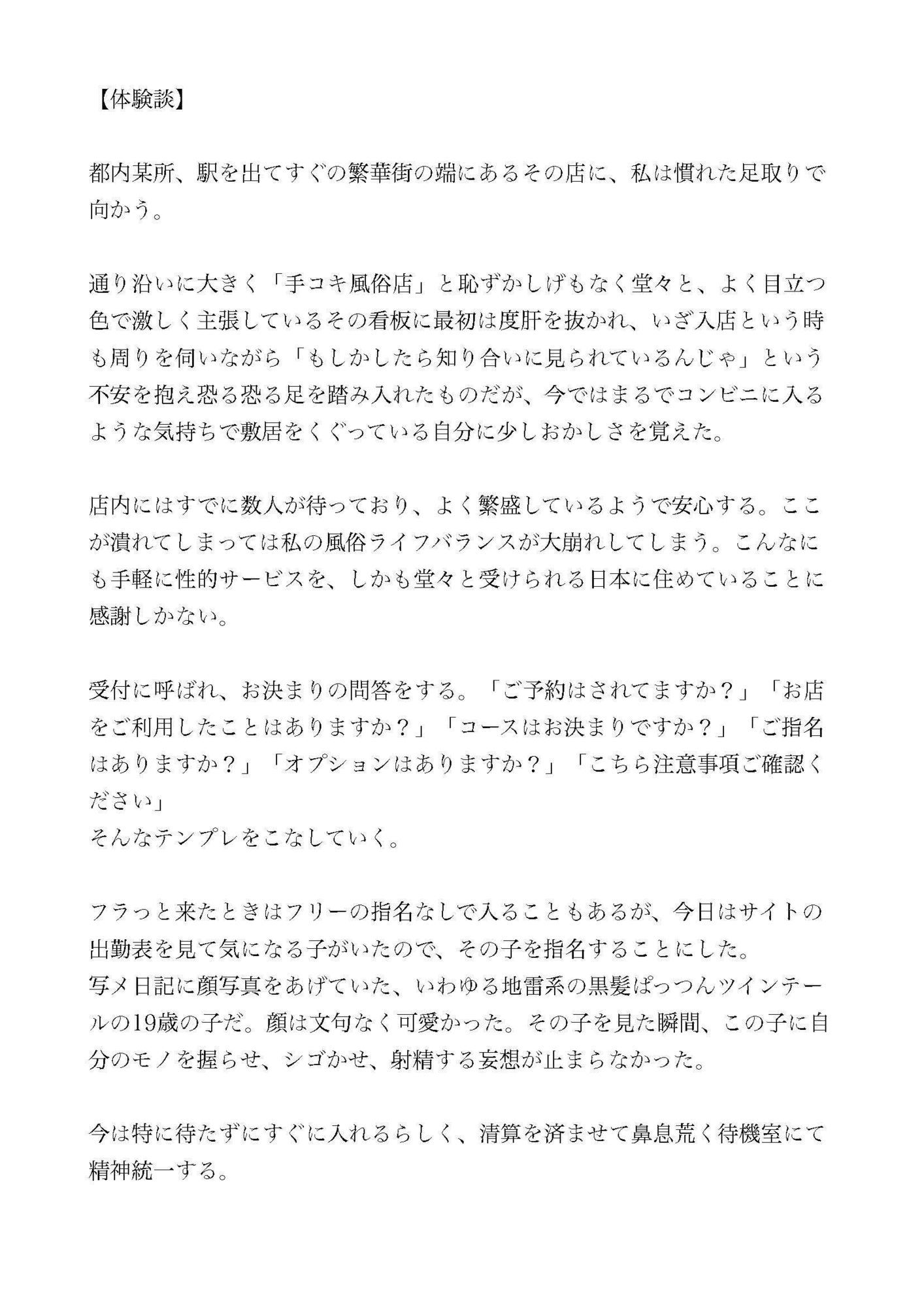 【体験談】手コキ風俗店が最高なのでその魅力を伝えたい【風俗レポ】